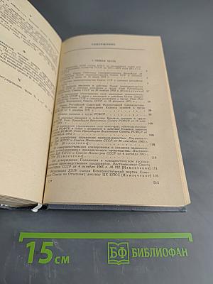 Нормативные акты о труде (Краткий сборник официальных материалов)