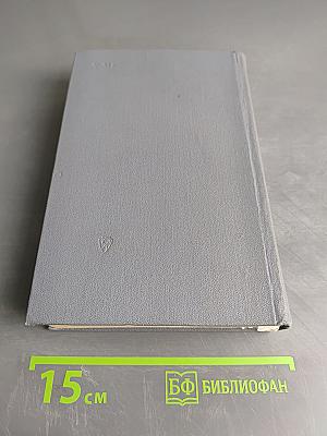 Нормативные акты о труде (Краткий сборник официальных материалов)