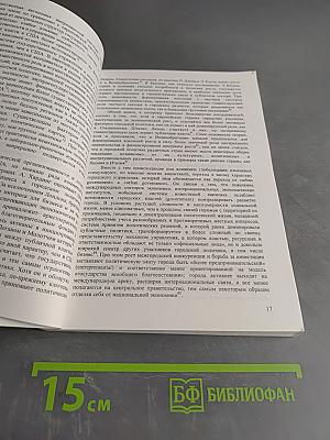 Власть, государство и элиты в современном обществе