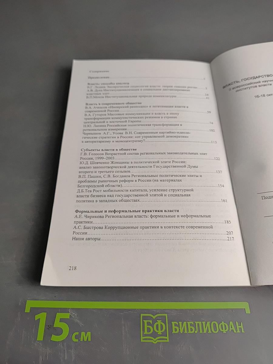 Власть, государство и элиты в современном обществе