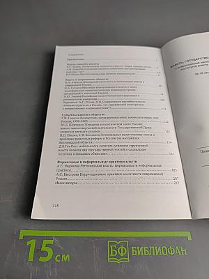 Власть, государство и элиты в современном обществе