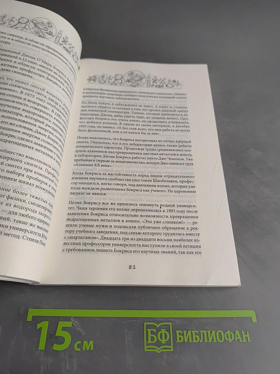 Шнобелевская премия. Копилка самых курьезных открытий