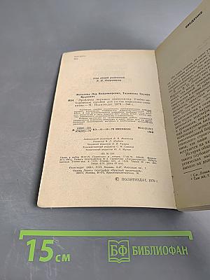 Проблемы научного коммунизма