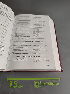 Органы государственной власти Санкт-Петербурга, учреждения и организации. Телефонный справочник. Издание 1