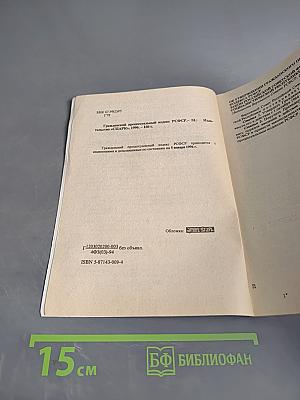 Гражданский процессуальный кодекс РСФСР