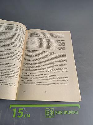 Гражданский процессуальный кодекс РСФСР