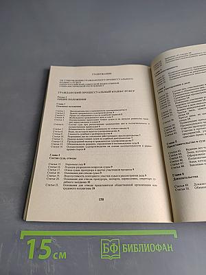 Гражданский процессуальный кодекс РСФСР