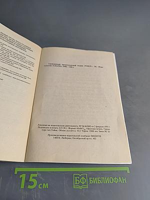 Гражданский процессуальный кодекс РСФСР