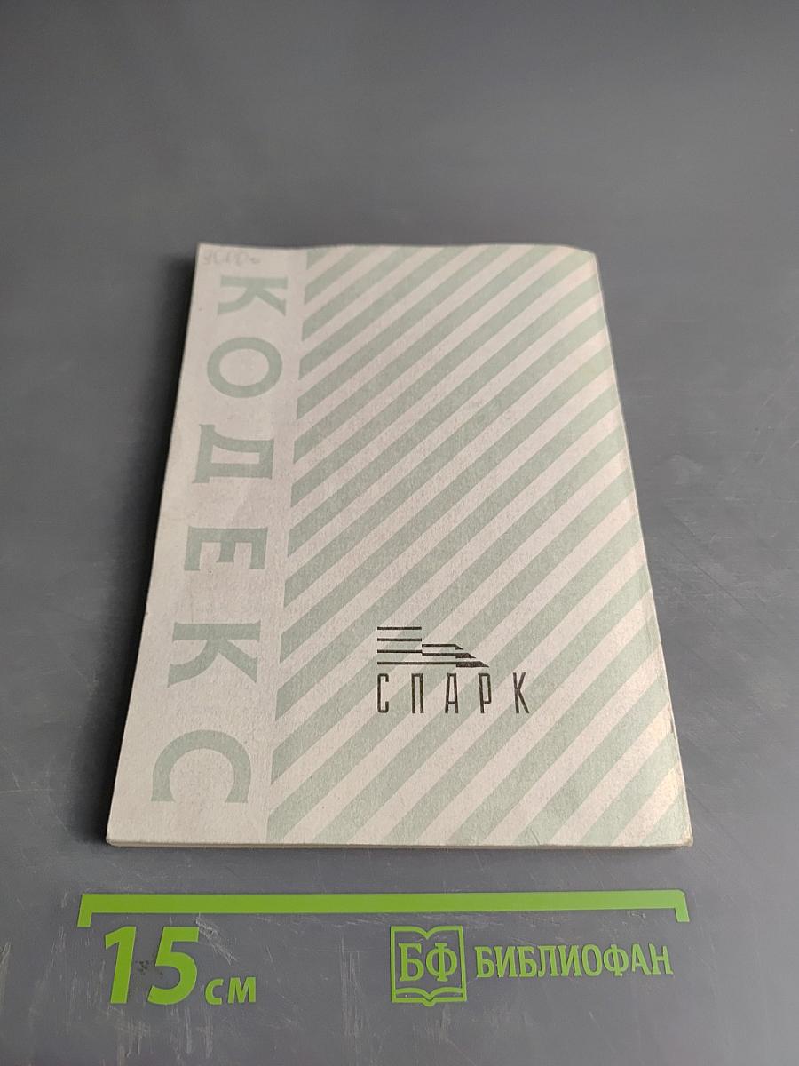 Гражданский процессуальный кодекс РСФСР