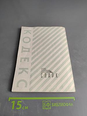 Гражданский процессуальный кодекс РСФСР