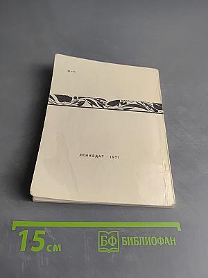 За круглым столом прошлого. Воспоминания