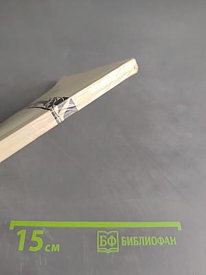 За круглым столом прошлого. Воспоминания