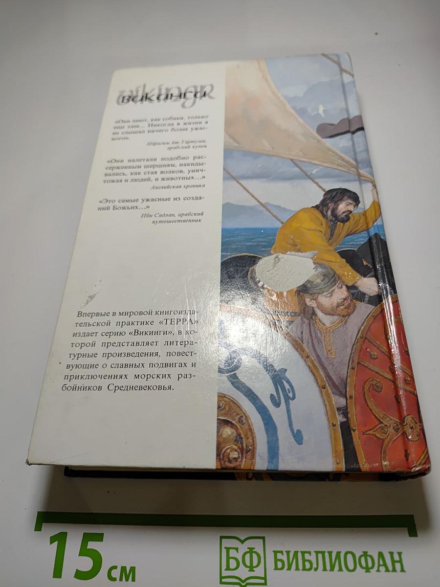 Мечи с Севера