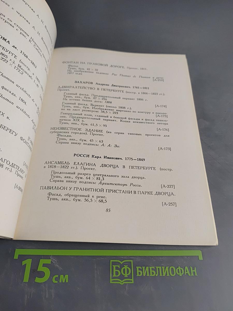 Русская архитектура XI-начала XX вв. Каталог