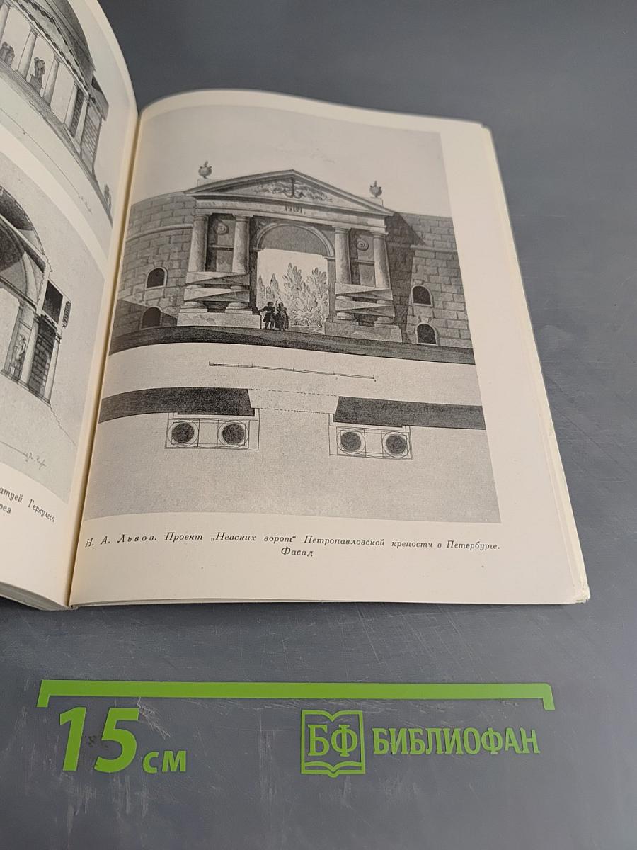 Русская архитектура XI-начала XX вв. Каталог