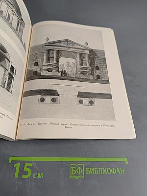 Русская архитектура XI-начала XX вв. Каталог