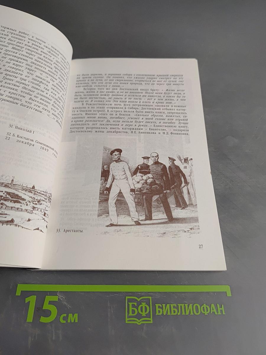 Музей Достоевского в Санкт-Петербурге. Путеводитель