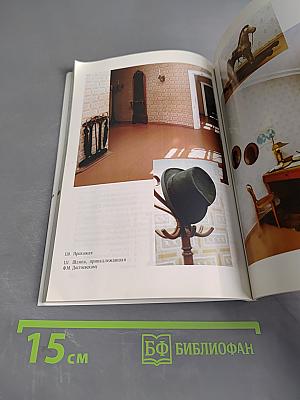 Музей Достоевского в Санкт-Петербурге. Путеводитель