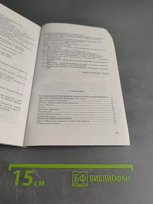 Музей Достоевского в Санкт-Петербурге. Путеводитель