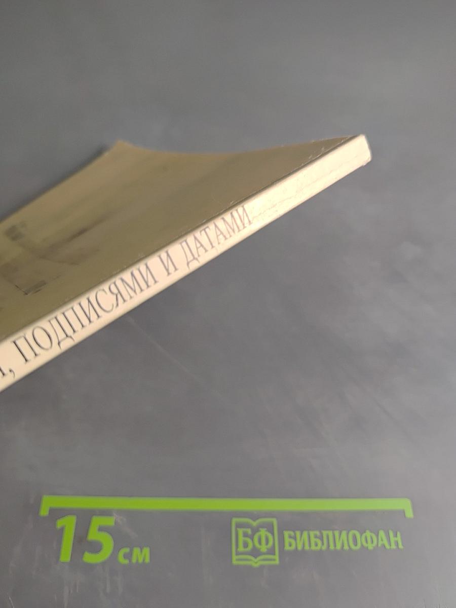 Русские иконы. XVI – начала XX века. С надписями, подписями и датами. Каталог выставки