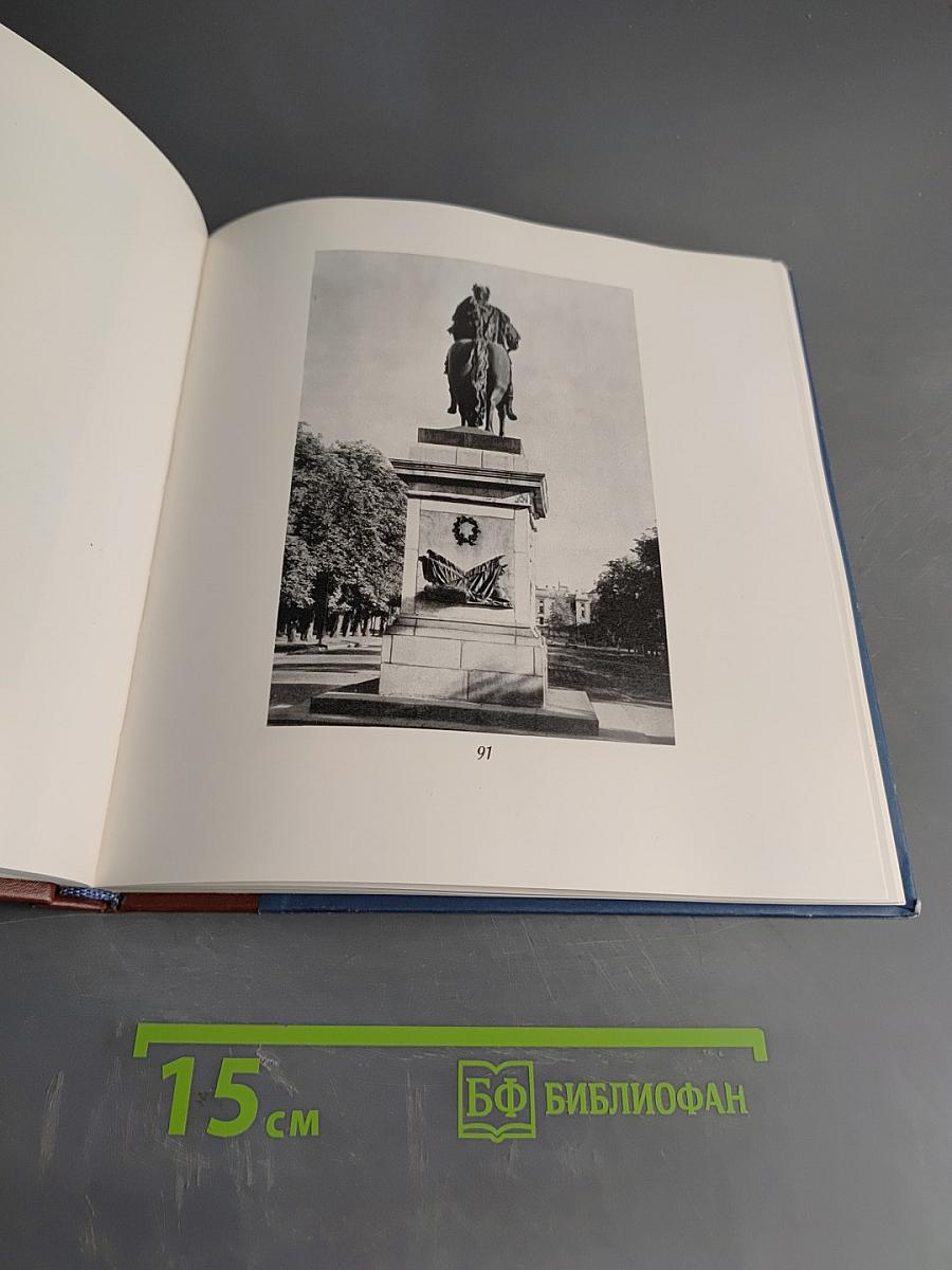 Конная статуя Петра I работы Растрелли