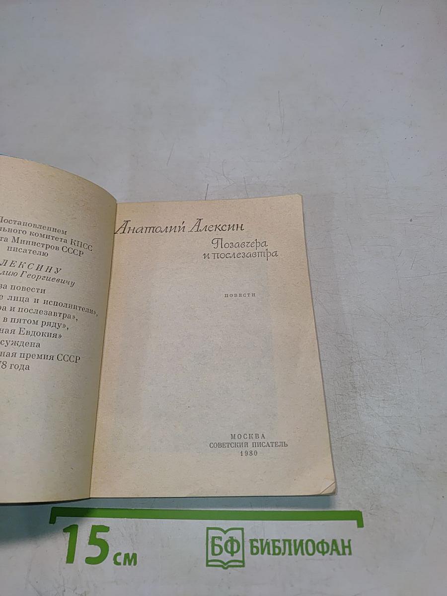 Позавчера и послезавтра