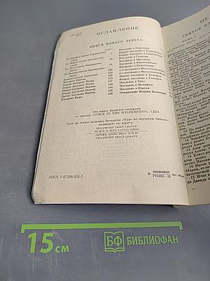 Новый Завет Господа нашего Иисуса Христа