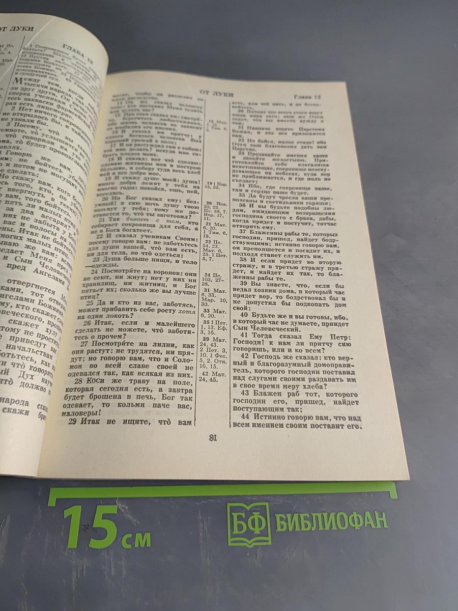 Новый Завет Господа нашего Иисуса Христа