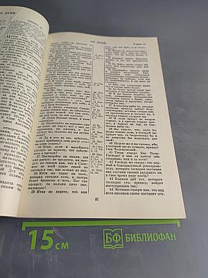 Новый Завет Господа нашего Иисуса Христа