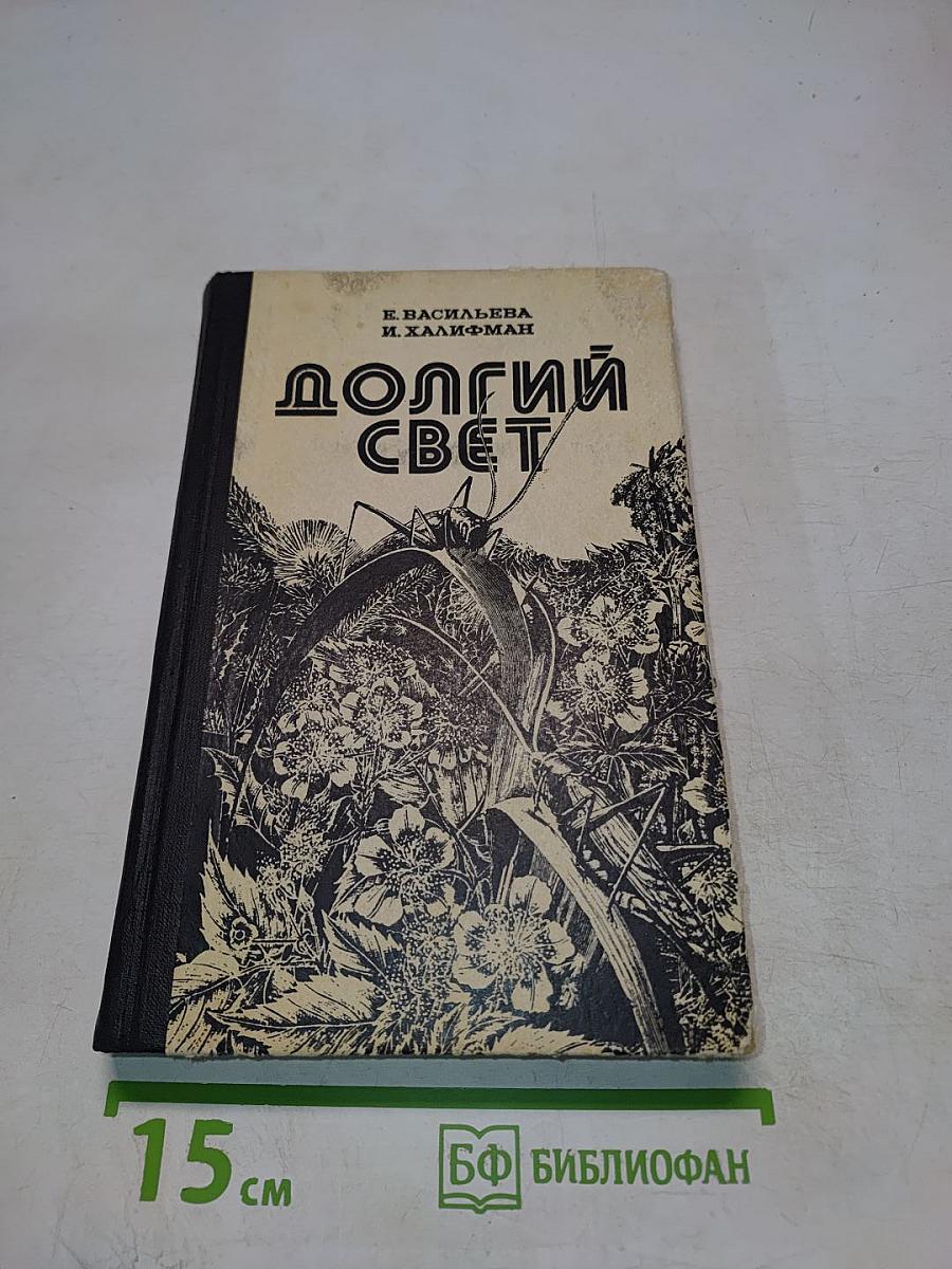 Долгий свет