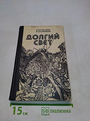 Долгий свет