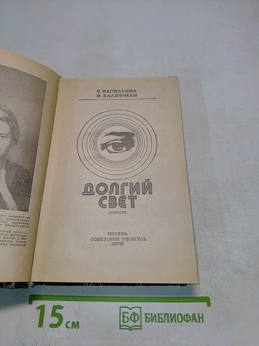 Долгий свет