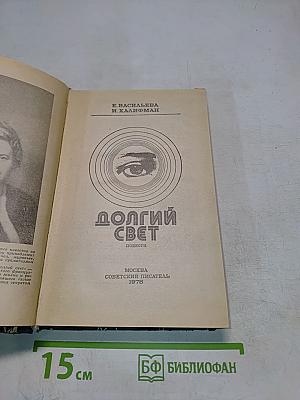 Долгий свет