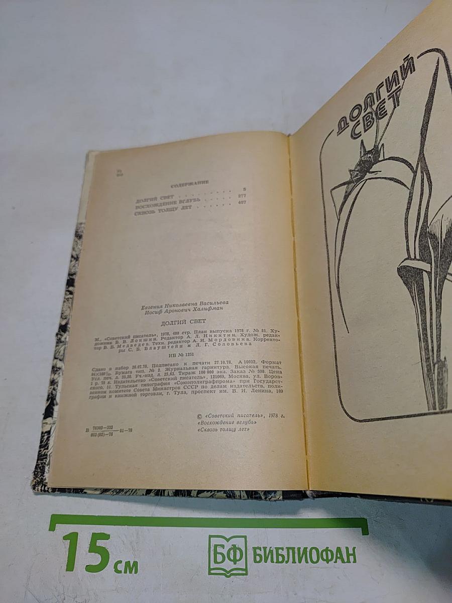 Долгий свет