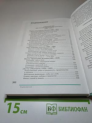 Русский язык и литература. Литература. 11 класс, Базовый уровень. Часть 2