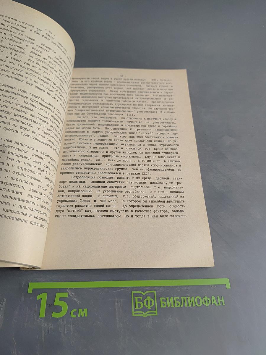 Межнациональные отношения и национальная политика в России: актуальные проблемы теории, истории и современной практики