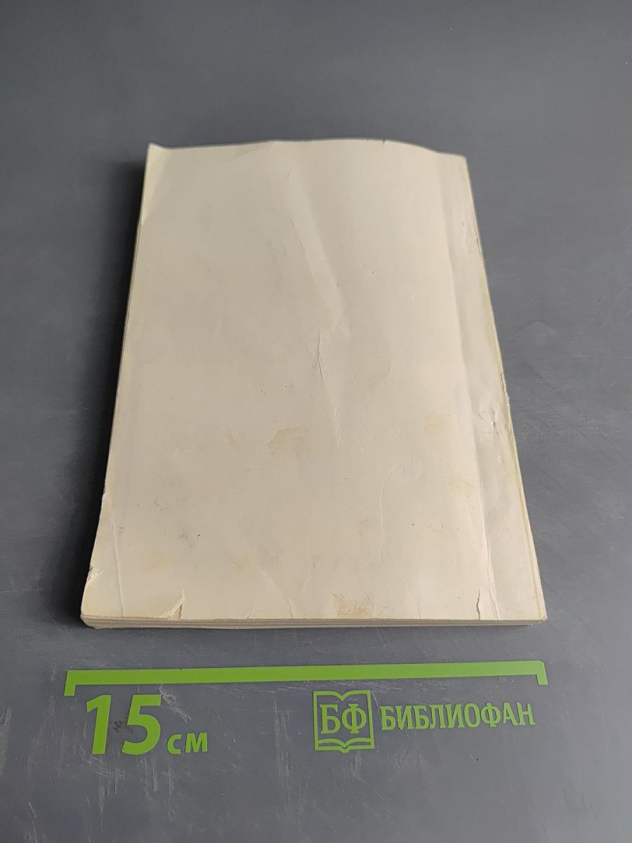 Межнациональные отношения и национальная политика в России: актуальные проблемы теории, истории и современной практики