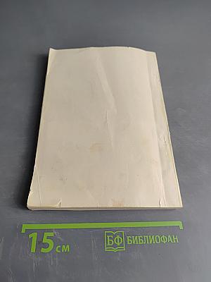 Межнациональные отношения и национальная политика в России: актуальные проблемы теории, истории и современной практики