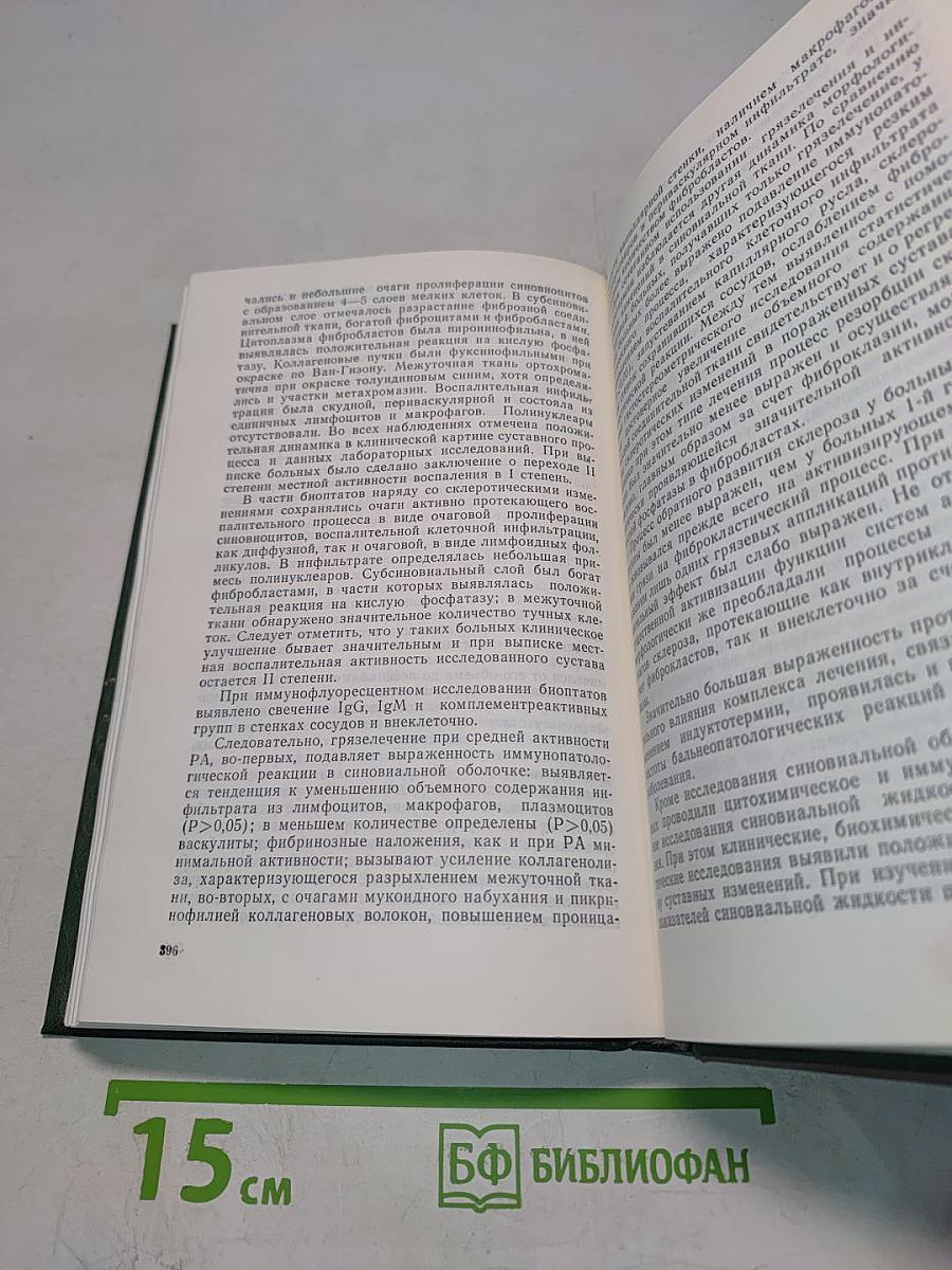 Природа и здоровье человека (Лечебно-профилактические основы курортологии)