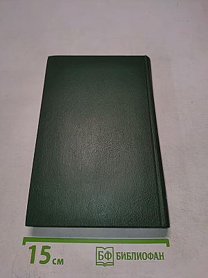 Природа и здоровье человека (Лечебно-профилактические основы курортологии)