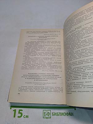 Справочник профсоюзного работника