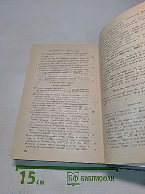 Справочник профсоюзного работника