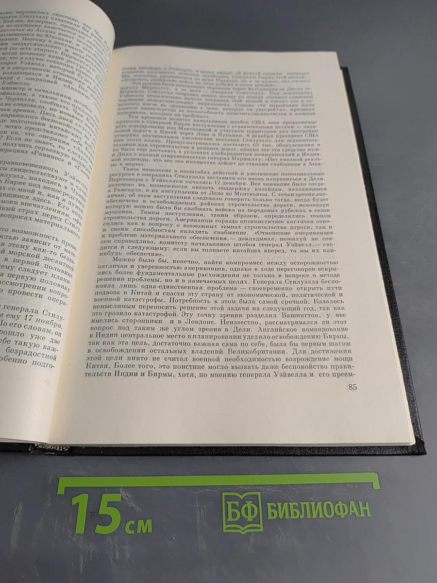 Большая стратегия