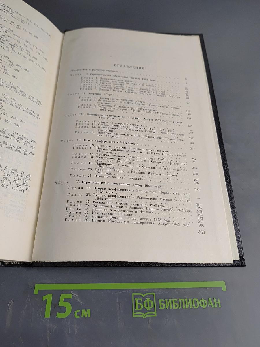 Большая стратегия