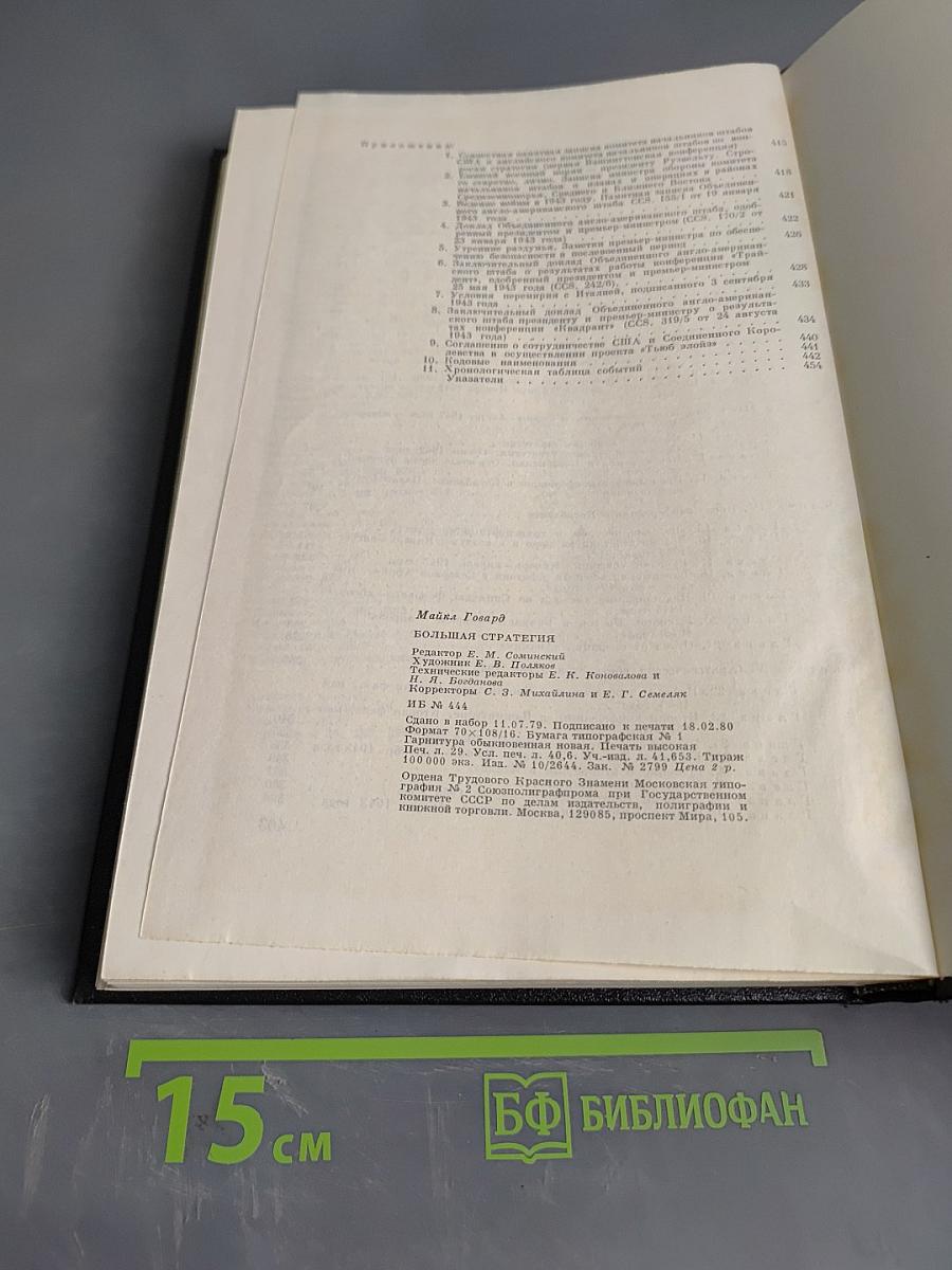 Большая стратегия