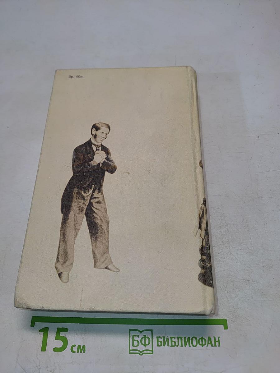 А. Н. Островский. Полное собрание сочинений. Том 11. Письма (1848–1880)