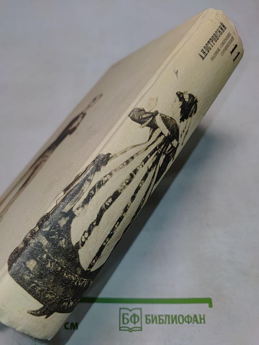 А. Н. Островский. Полное собрание сочинений. Том 11. Письма (1848–1880)
