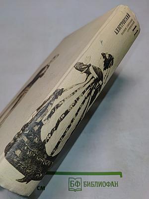А. Н. Островский. Полное собрание сочинений. Том 11. Письма (1848–1880)