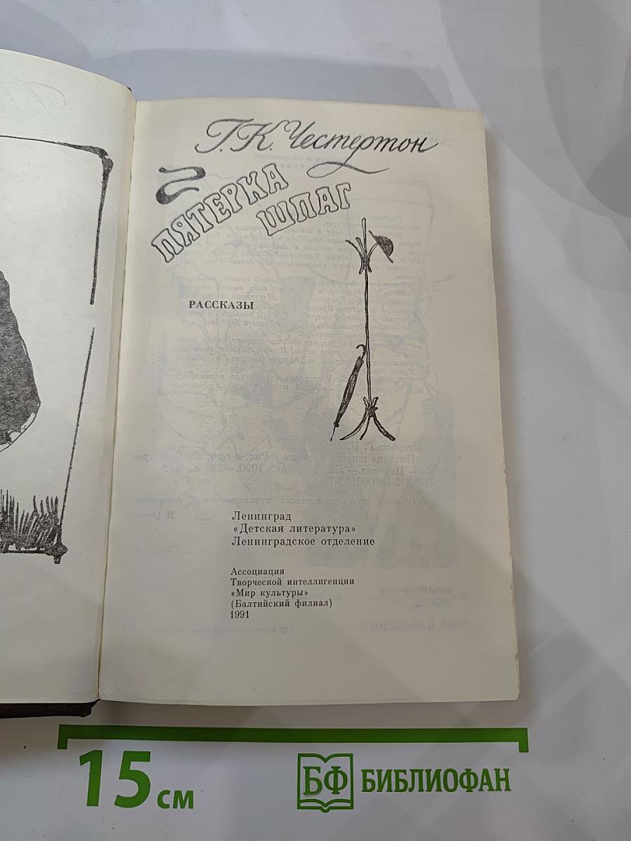 Пятерка шпаг