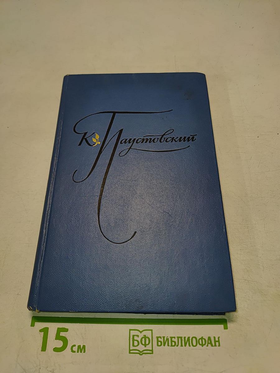 Избранные произведения. Том первый. Блистающие облака. Черное море